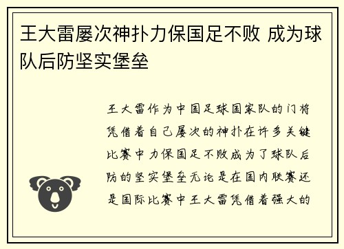 王大雷屡次神扑力保国足不败 成为球队后防坚实堡垒